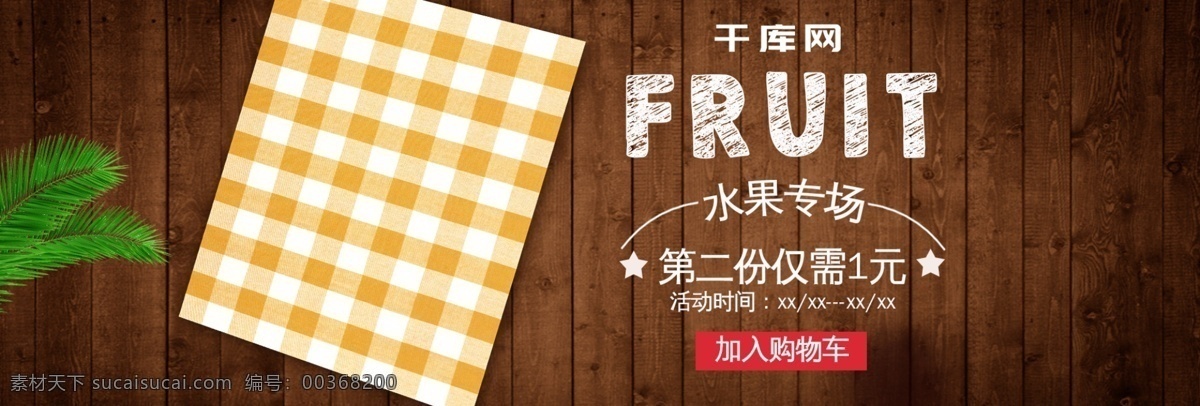 電商 淘寶 水果 生鮮 葡萄 促銷 海報 banner 水果生鮮 粉筆字 草莓 俯視水果海報