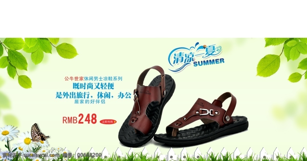 蝴蝶 花草 男鞋海報(bào) 樹(shù)葉 淘寶首頁(yè) 淘寶 首頁(yè) 模板下載 網(wǎng)頁(yè)模板 藝術(shù)字 中文模板 源文件 淘寶素材 淘寶促銷標(biāo)簽