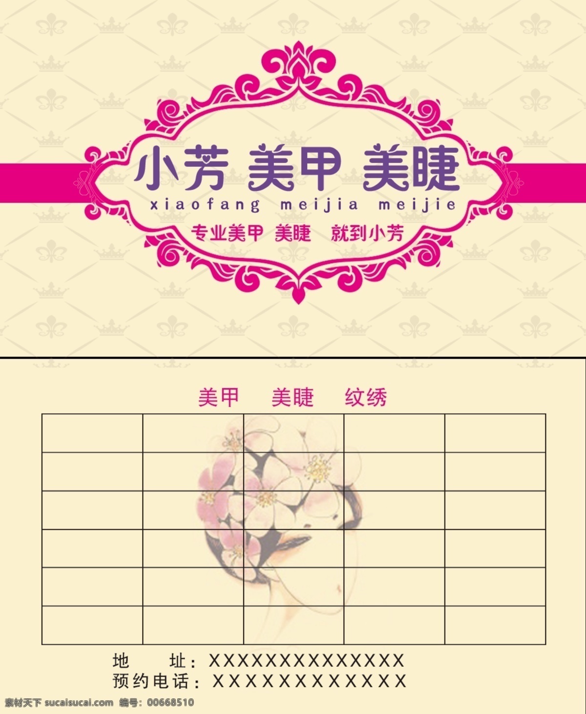 美甲美睫名片 美甲名片 美睫名片 美甲累計(jì)卡 美睫累計(jì)卡 美容名片 美容累計(jì)卡 化妝累計(jì)卡 名片 名片卡片