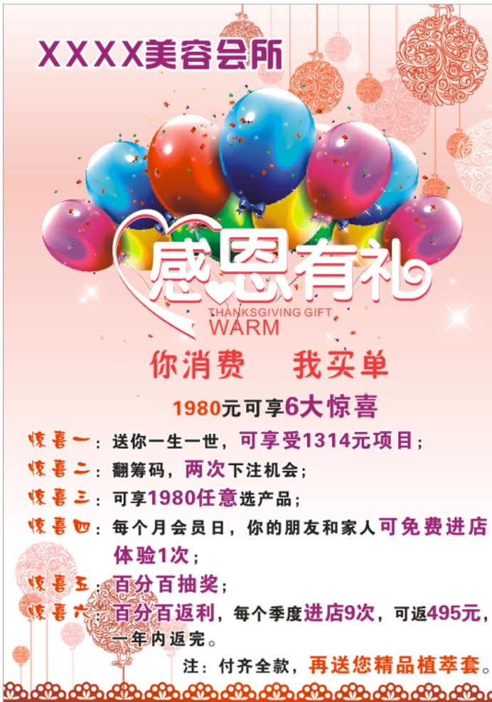美容院海報(bào) 美容宣傳海報(bào) 養(yǎng)身館海報(bào) 活動(dòng)海報(bào) 粉色海報(bào) 感恩海報(bào) 氣球素材 藝術(shù)字