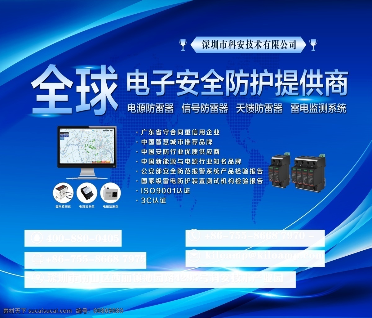 電子 防護(hù) 安全圖片 安全 提供商 海報(bào) 分層