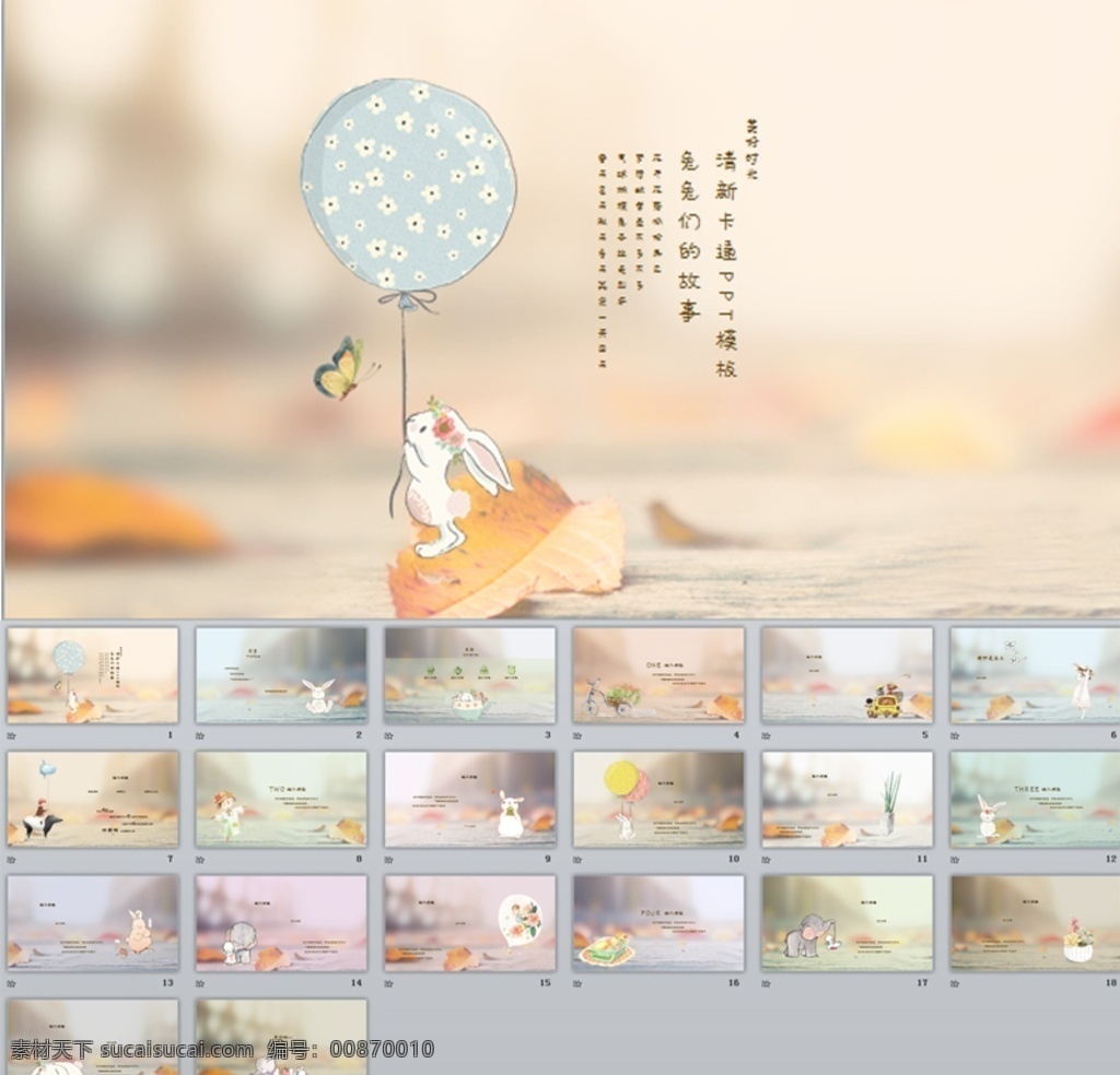 小清新ppt 課堂ppt 課件ppt 學校ppt 小學ppt ppt模板 創(chuàng)意ppt 簡介ppt 平面ppt 教育ppt 感恩ppt 春天ppt ppt教材 動態(tài)ppt ppt設計 ppt下載 藍色ppt 簡約ppt 藍白ppt ppt表格 多媒體