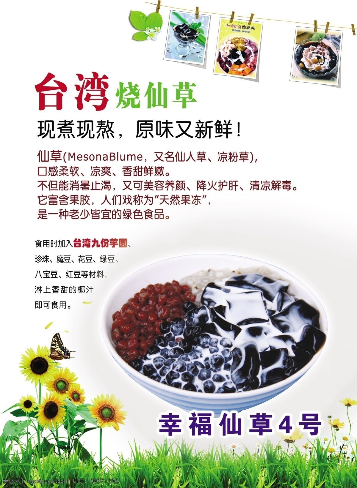 dm宣傳單 分層 茶 茶道 廣告設(shè)計模板 奶茶 燒仙草 水果 撈 模板下載 水果撈 fruitymix 甜品 飲品 水果撈滾動 豆腐酪 臺南豆腐酪 仙草 幸福仙草 臺灣燒仙草 臺灣輕食甜品 臺灣美食 主題 餐廳 西餐廳 鮮奶 幸福味道 海報 夏天 源文件 psd源文件 餐飲素材