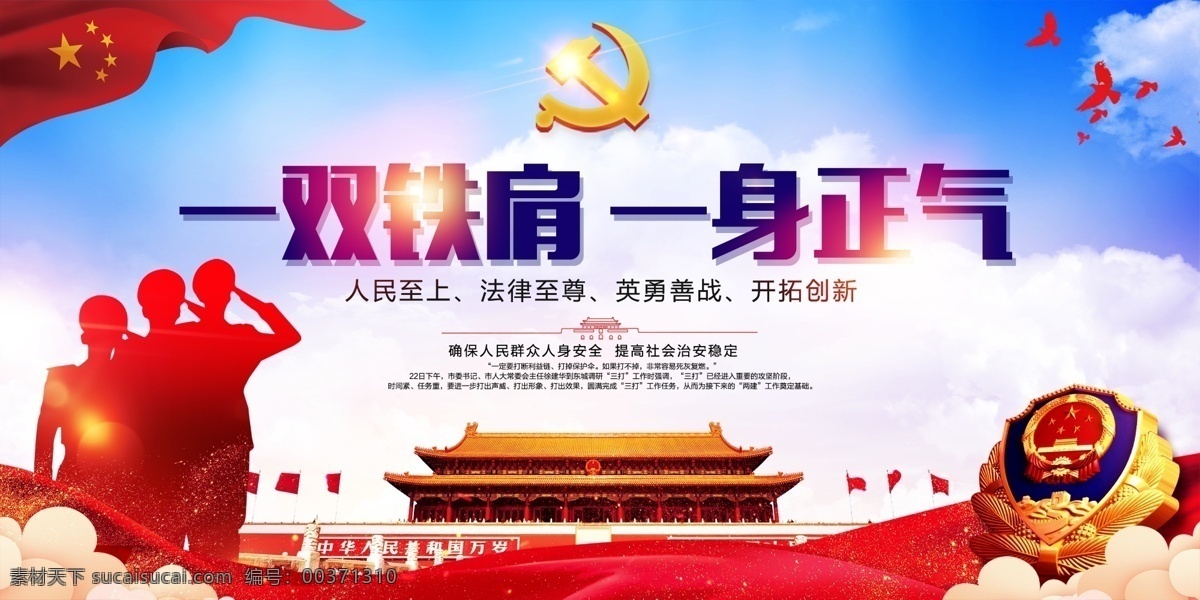安廉政 公安標(biāo)語 公安文化 公安文化標(biāo)語 警營文化標(biāo)語 公安海報(bào) 公安廉政展板 公安黨建 公安 核心價(jià)值觀 黨建 清正廉潔 忠誠為民 大氣紅色黨政 公安局展板 公安宣傳海報(bào) 公安交警展板 公安機(jī)關(guān) 武警 軍隊(duì)部隊(duì)展板 公安展板設(shè)計(jì) 公安廳展板 公安宣傳展板 公安展板背景 警察公安展板 底紋邊框 其他素材