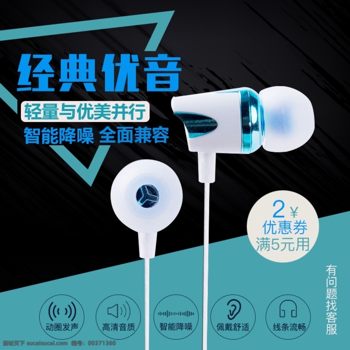 電商 淘寶 黑 蘭 色 風格 耳機 主 圖 數(shù)碼主圖 耳機素材 主圖背景 主圖模板 電子產(chǎn)品 耳機主圖 耳機圖標 耳機直通車圖