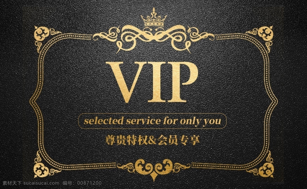 黑色 高端 vip 會員卡 模板 黑色高端 黑對 貴賓卡 大氣 卡片 高級 會員 vip會員 簡約 會員尊享 會員特惠 會員卡模板
