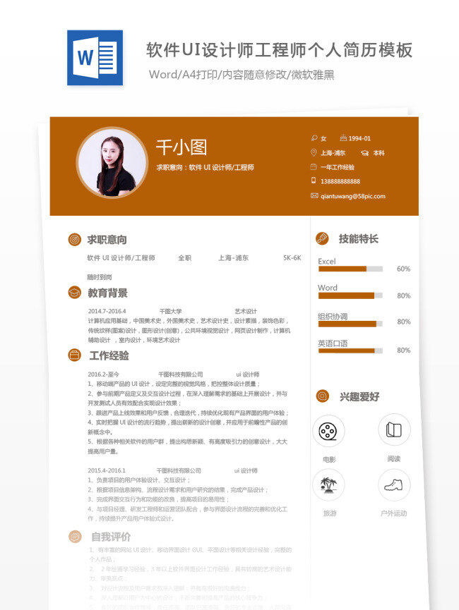 软件 ui 设计师 工程师 个人简历 模板 简历模板 简历 简约 个人简历模板 it ui设计师 ui设计 软件设计 经典风 13年