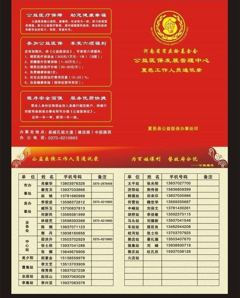 dm宣傳單 宋慶齡基金 宋慶齡 宋慶齡基金會(huì) 公益 醫(yī)保 河南省 管理 中心 夏邑通訊錄 彩印中心 矢量 展板 公益展板設(shè)計(jì)