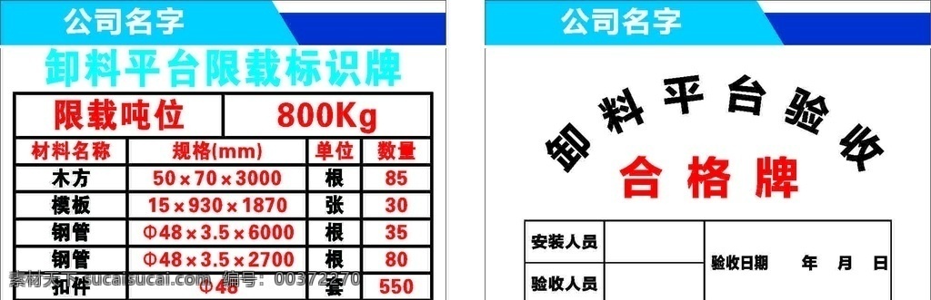 卸料 平臺(tái) 驗(yàn)收 合格 牌 工地 驗(yàn)收合格牌 限載標(biāo)識(shí)牌