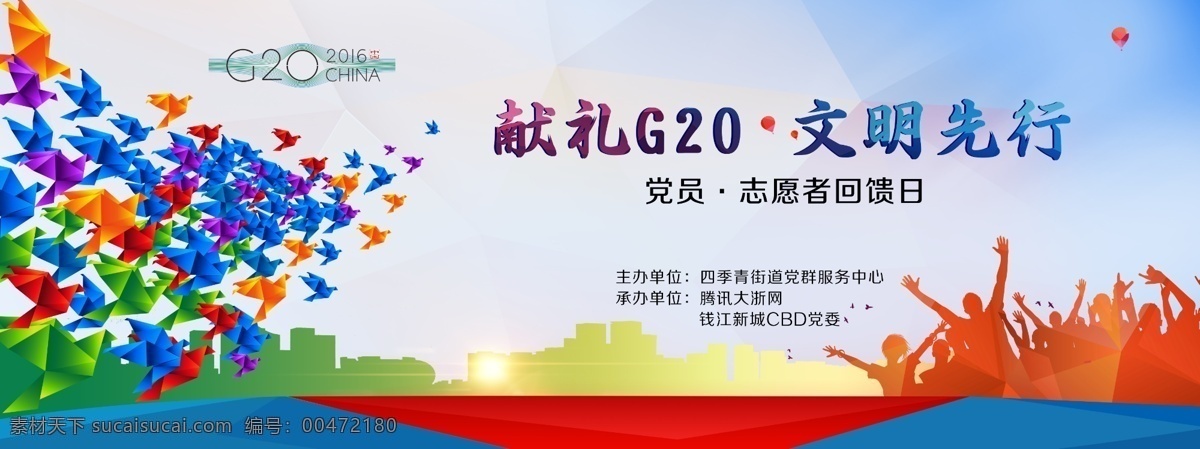 g20峰會 青春活力背景 激揚青春 致青春 青春活力 青春飛揚 舞動青春 陽光活力 舞臺背 景激揚激情 夢想絢麗 彩虹云層弧線 夢幻 g20 峰會 背景 矢量圖
