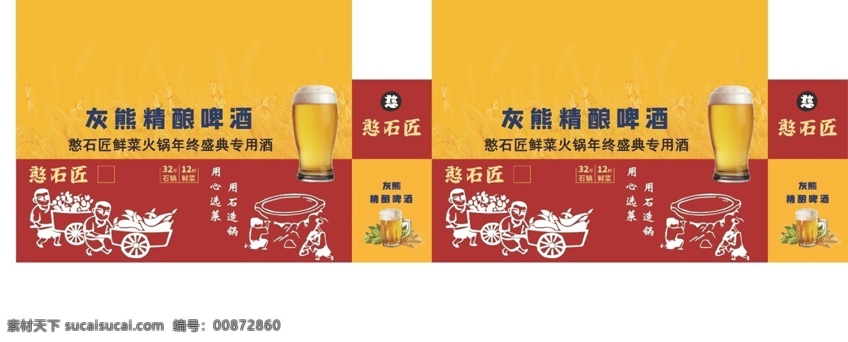啤酒 包裝 展開 圖 啤酒包裝 啤酒包裝箱 啤酒展開圖 啤酒紅色包裝 啤酒箱 包裝設(shè)計