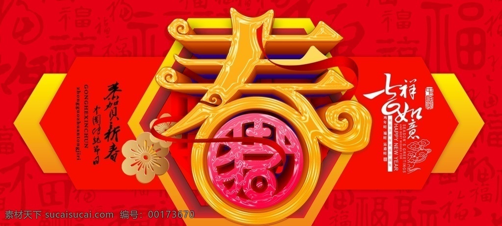 春字 吉祥如意 恭賀新春 傳統(tǒng)節(jié)日 中國節(jié) 我的psd