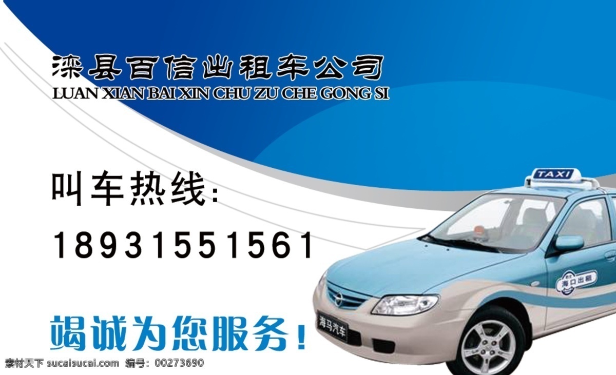 出租車名片 出租車 汽車出租 汽車出租名片 小車出租 小車出租名片 名片 名片卡片