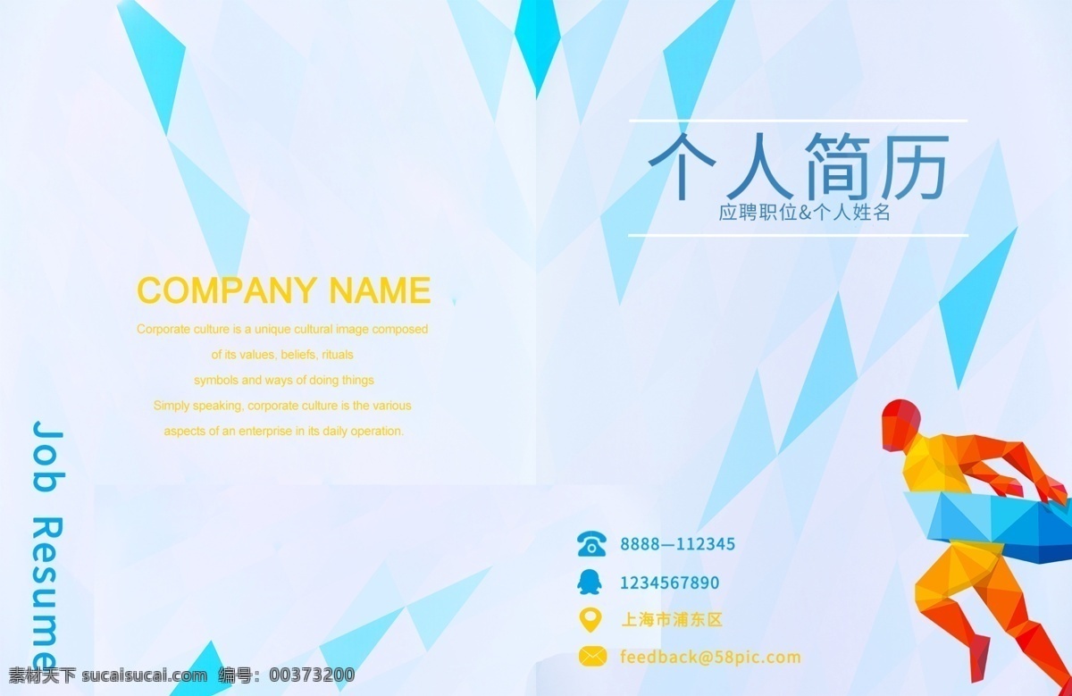 藍色 清爽 簡潔 個人簡歷 封面 藍色封面 求職簡歷 簡歷封面 簡約