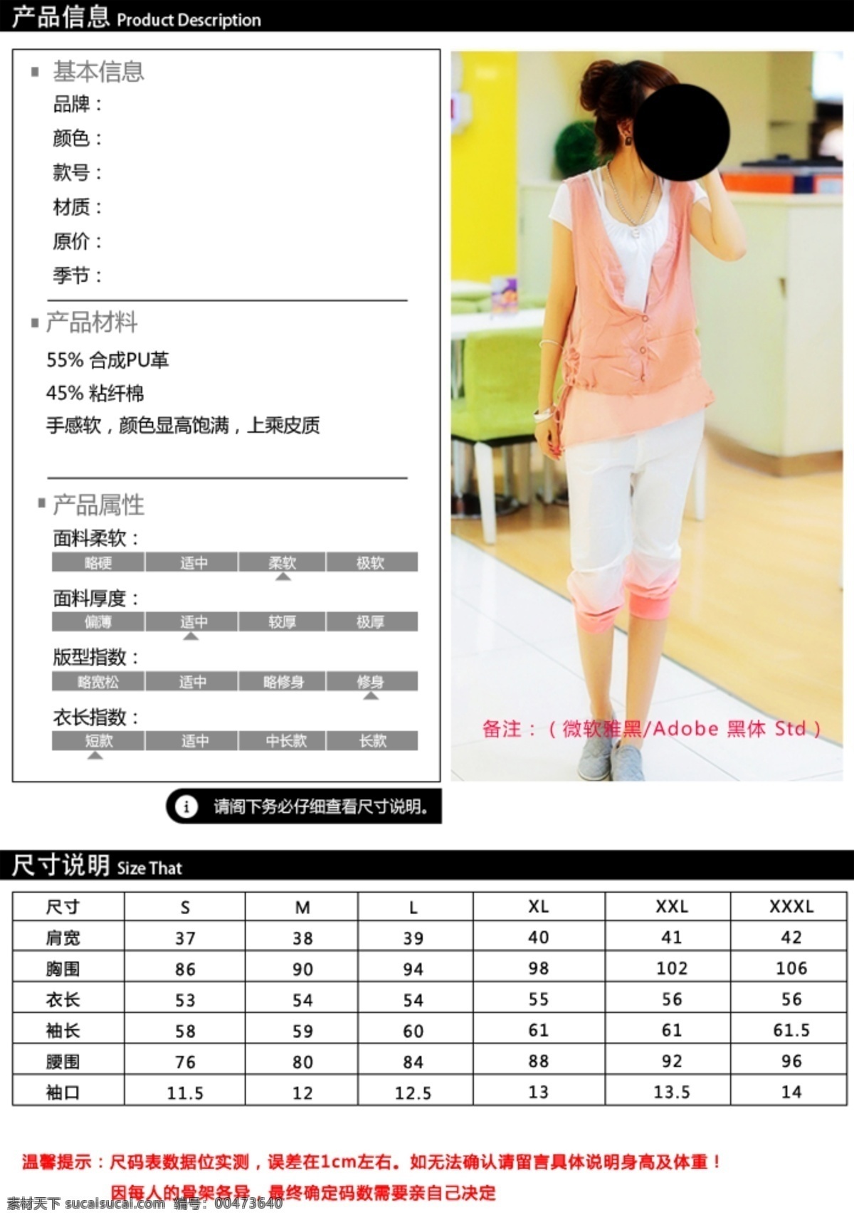 女裝尺碼表 詳情頁(yè)內(nèi)頁(yè) 女裝 衣服 描述 頁(yè) 白色