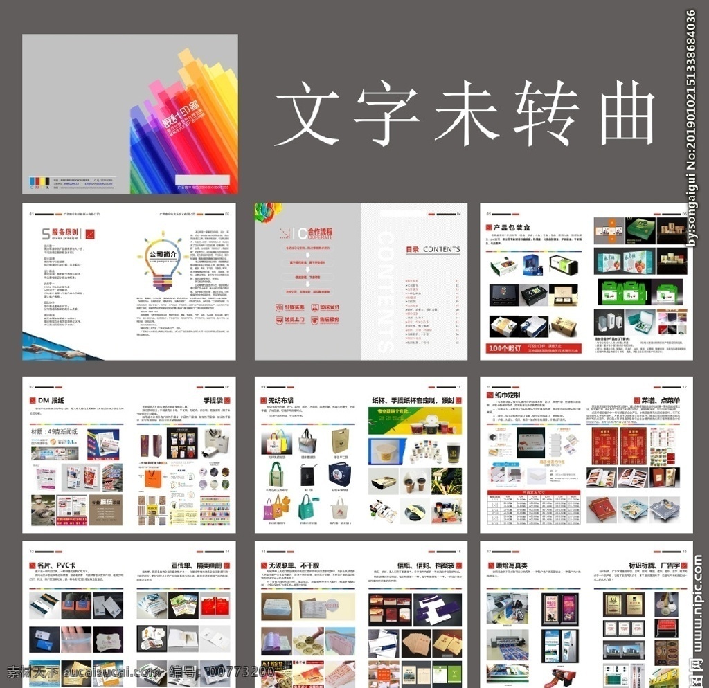 廣告畫冊 企業(yè)簡介 產(chǎn)品包裝盒 手提袋印刷 紙巾定制 無紡布袋 名片 宣傳單張 精美畫冊 噴繪寫真 畫冊設(shè)計(jì)