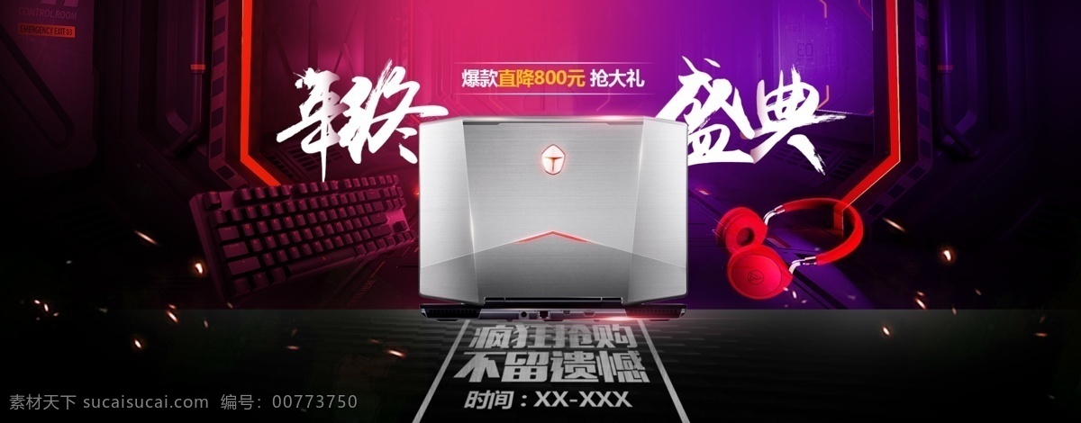 炫 酷 筆記本 電腦 促銷 banner 淘寶海報(bào) 年終 年終盛典 炫黑 炫酷 電器海報(bào) 天貓海報(bào) 促銷海報(bào) 年終大促 數(shù)碼產(chǎn)品 音響 購物節(jié) 熱賣 特惠