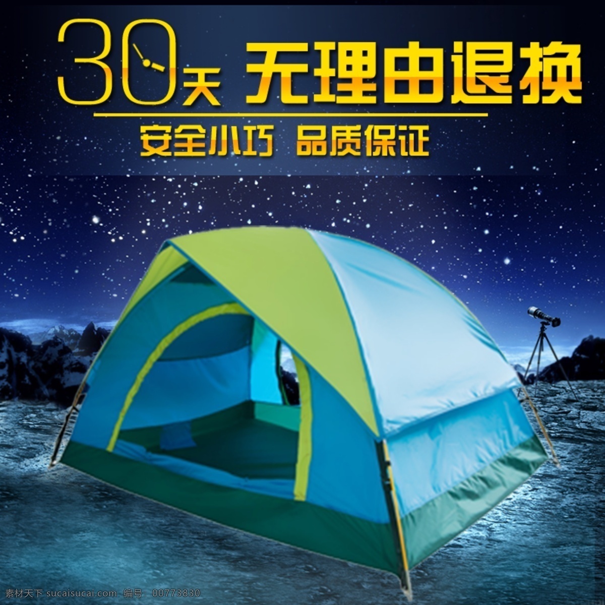 旅行帳篷主圖 舒適 便捷 安全 穩(wěn)定 促銷 主圖 電商主圖 淘寶主題 淘寶 天貓