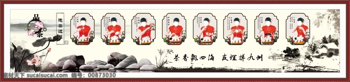 泡茶過程 泡茶工藝 采茶 茶道 茶文化 茶藝 紫砂壺 茶壺 品茶道 茶山 茶 茶具 茶樹 茶盤 茶韻 茶園 茶田 茶海報 茶葉海報 普洱茶海報 普洱 普洱茶 福鼎白茶 碧螺春 信陽毛尖 西湖龍井 君山銀針 黃山毛峰 武夷巖茶 祁門紅茶 都勻毛尖 鐵觀音 六安瓜片