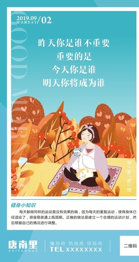 早安夢想 勵志海報 早安 正能量海報 健身小知識
