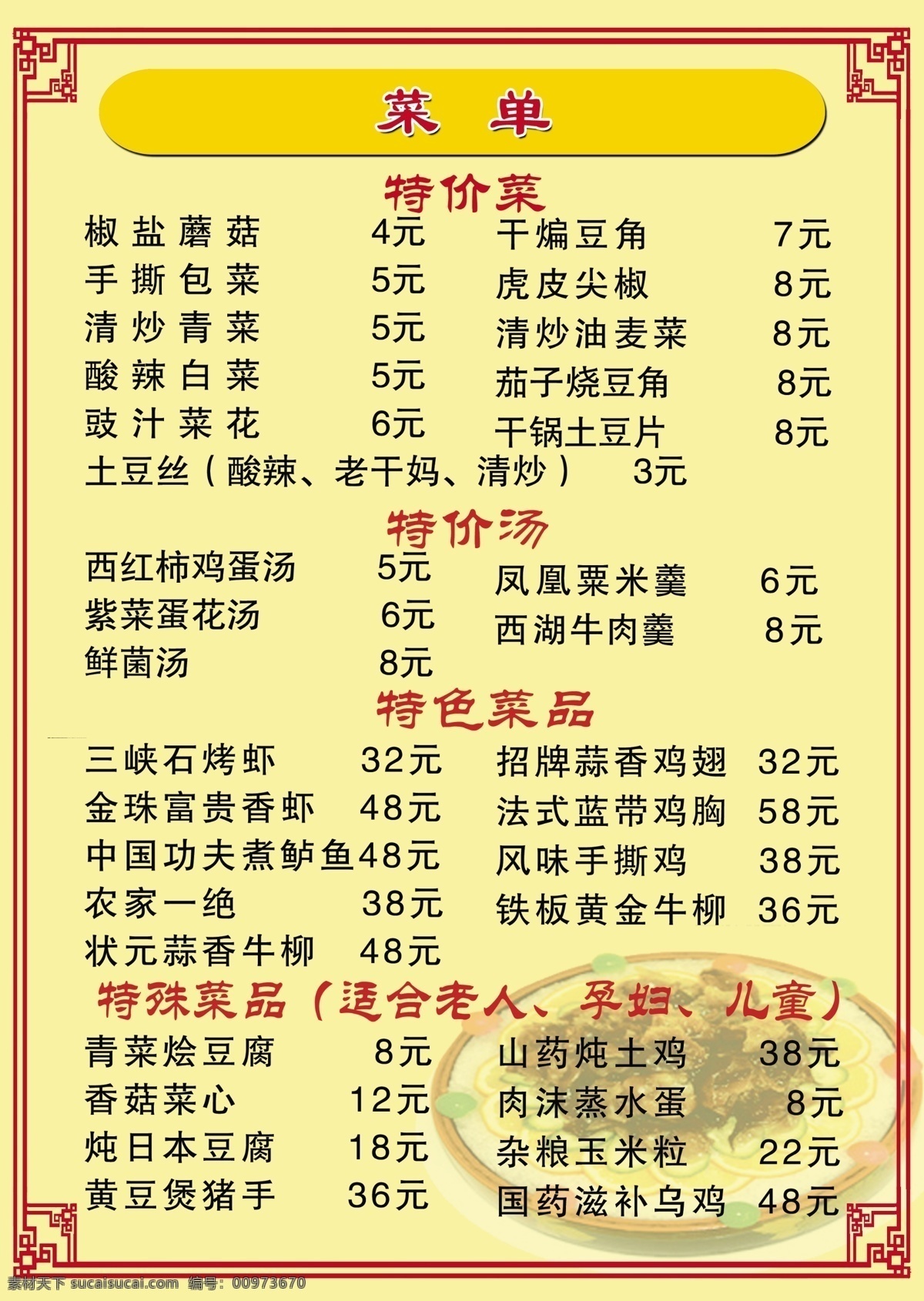 菜譜模板 菜譜 菜單 花紋 飯菜 菜單菜譜 廣告設(shè)計模板 源文件