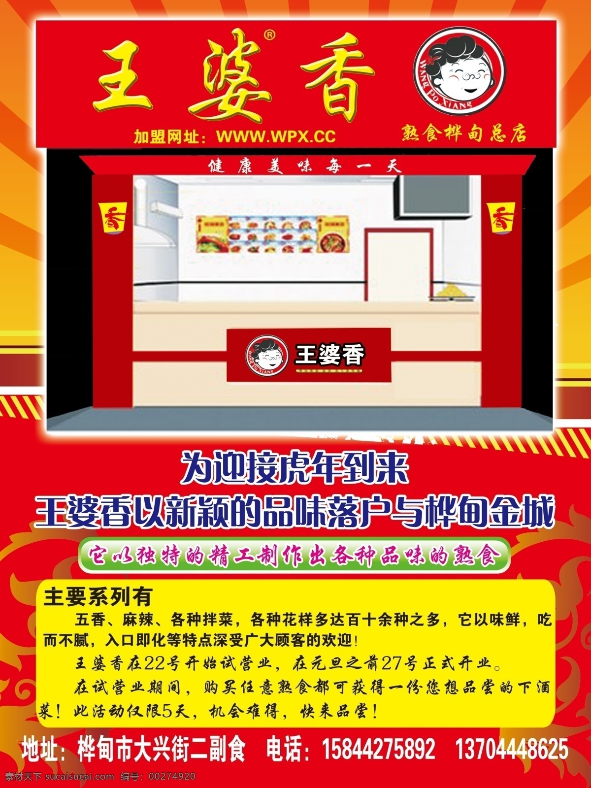 開業(yè) dm宣傳單 廣告設(shè)計(jì)模板 紅色 喜慶 源文件 王婆香 psd源文件