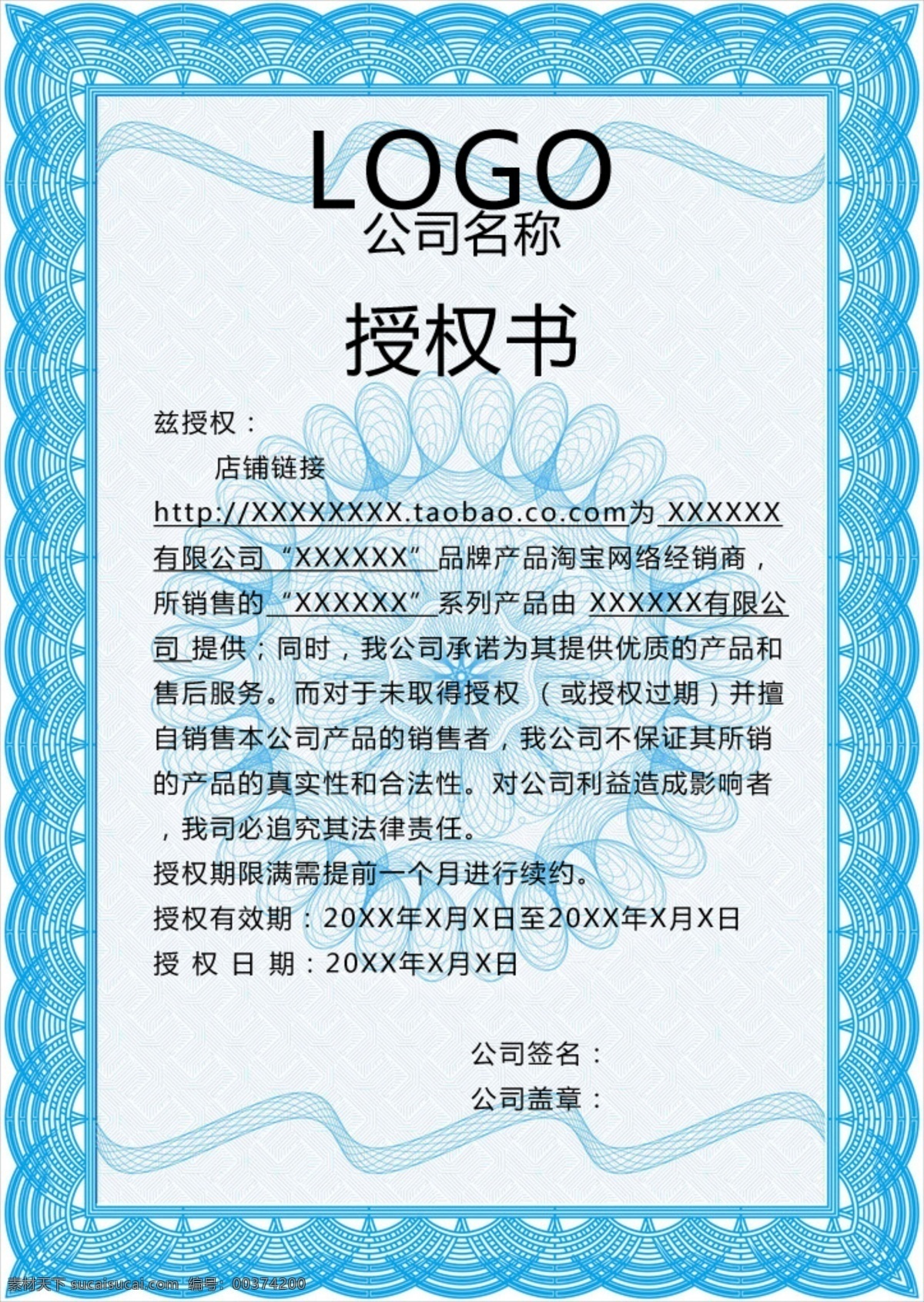 淘寶 店鋪 授權書 模板 淘寶授權書 淘寶授權 經(jīng)銷商授權 代理商授權 商業(yè)授權 分層 白色