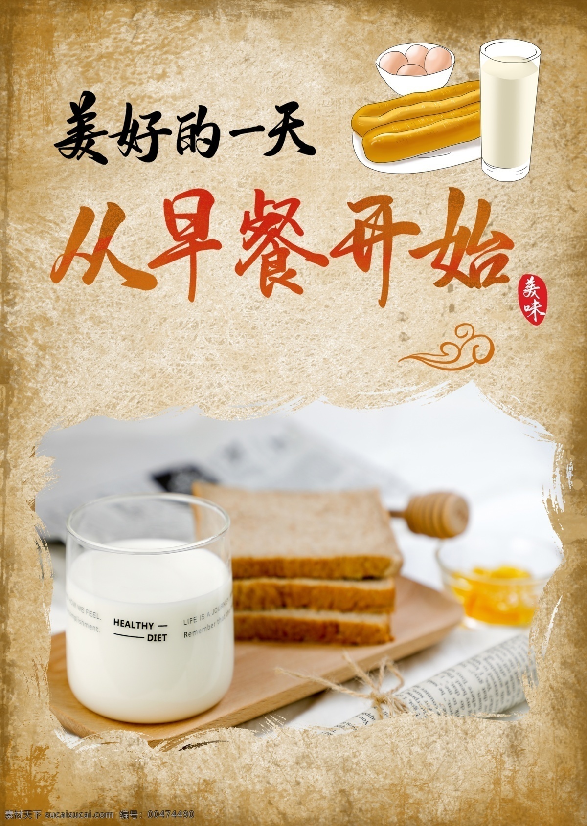 早餐 油條 豆?jié){ 營(yíng)養(yǎng) 養(yǎng)生 美味 食物
