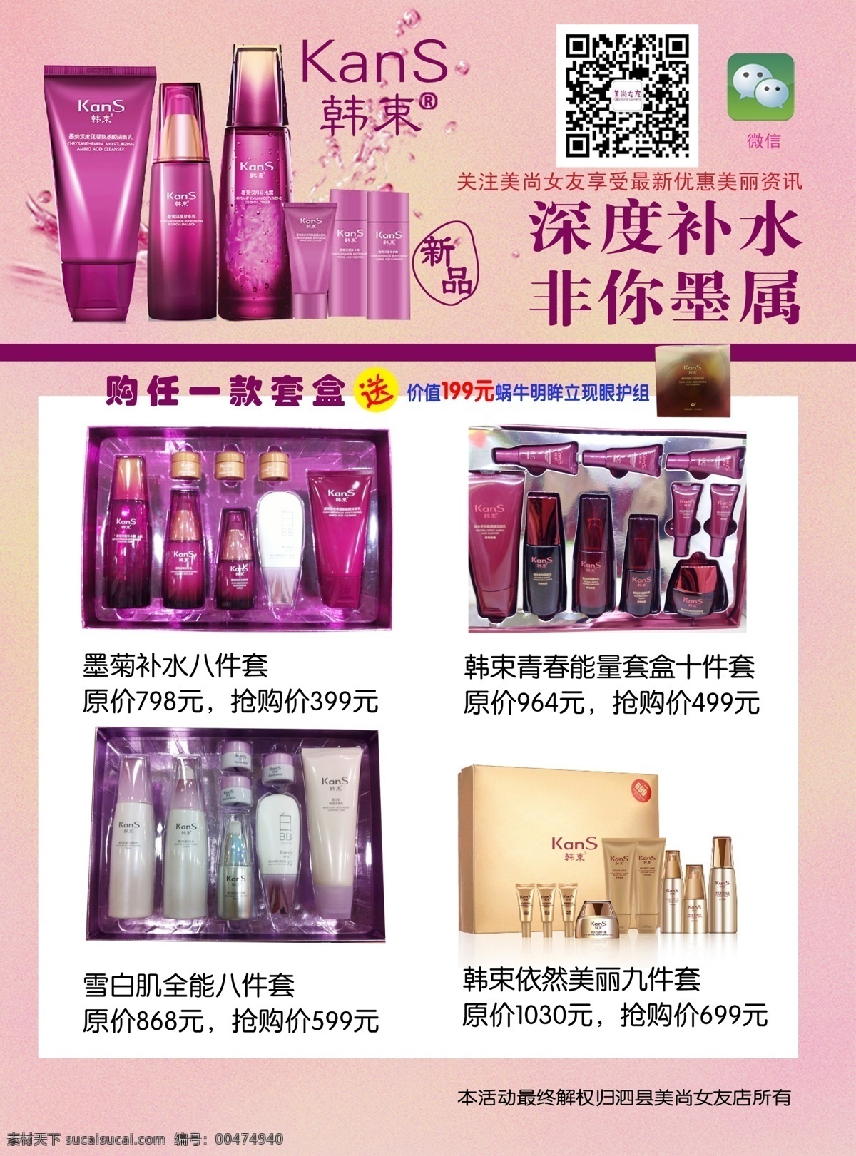 韓 束 化妝品 套盒 買就送 單頁 宣傳彩頁 韓束 原創(chuàng)設(shè)計 其他原創(chuàng)設(shè)計