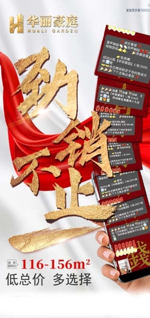勁銷(xiāo)不止 熱銷(xiāo)不止圖片 沖刺 熱銷(xiāo) 促銷(xiāo) 鉅惠 優(yōu)惠 漲價(jià)紅色 金色 質(zhì)感 高端 大氣標(biāo) 豪宅 別墅 戶(hù)型 火爆 火熱 加推 新品 價(jià)值點(diǎn) 排版 慶典 銷(xiāo)冠 微信稿 狂歡 沸騰 潮流 升值
