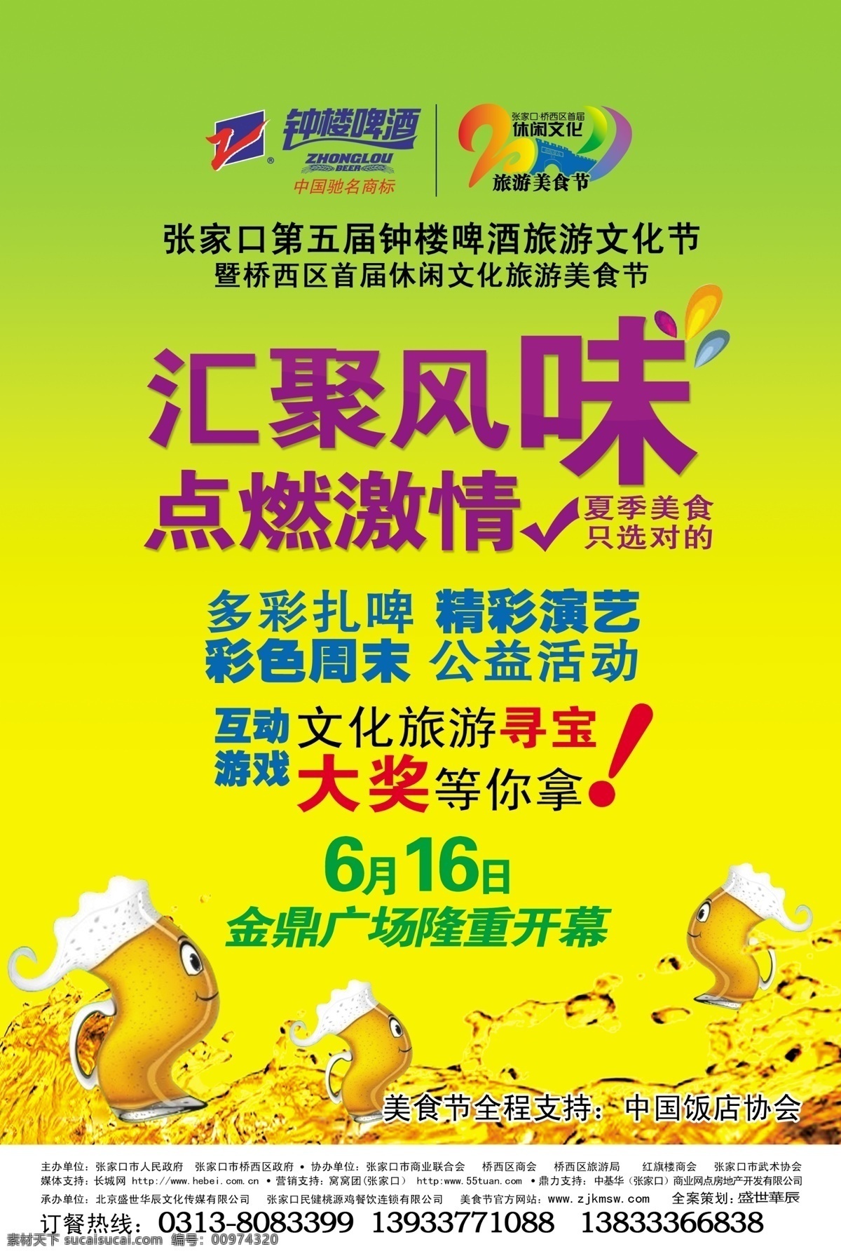 餐飲 廣告設(shè)計模板 活動 酒店 美食 美食節(jié) 模板下載 餐飲美食節(jié) 海報 啤酒 招商 源文件 矢量圖 日常生活