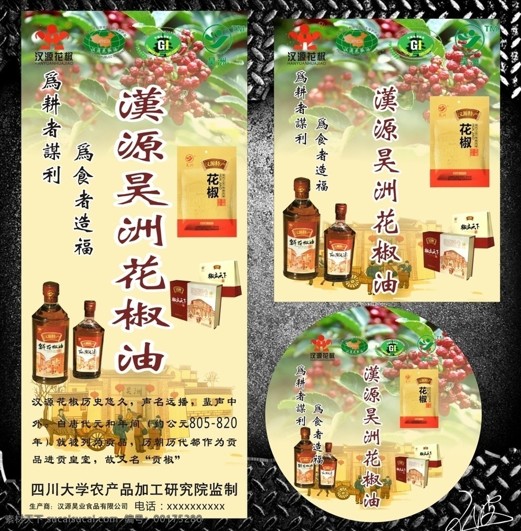 花椒油海報 宣傳 廣告 鮮花椒 底色 創(chuàng)意 個性 活動 底紋 原創(chuàng) 人物 花紋 平面設(shè)計 矢量圖 模板 海報 夏季 花椒 展架 油 菜油 菜籽油 麻油 豆油 香油 漢源昊洲 花椒油 大學(xué)農(nóng)產(chǎn)品 綠色 食品 調(diào)合油 調(diào)味品 油鹽醬醋 瓶 仿古 復(fù)古 古風(fēng) 花椒仔 花麻 古畫 古代