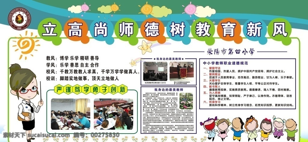 師風(fēng)師德展板 學(xué)校展板 幼兒園展板 卡通展板 師風(fēng)師德 老師展板 寫真版面