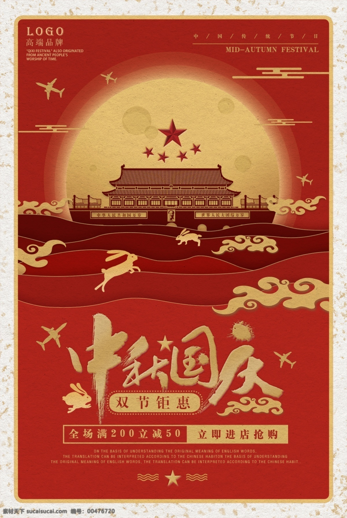 紅色 扁平 插 畫風(fēng) 中秋 國慶 節(jié)日 促銷 中秋海報(bào) 中秋國慶 國慶海報(bào) 國慶中秋 雙節(jié)鉅惠 雙節(jié)促銷海報(bào) 海報(bào) 節(jié)日海報(bào) 扁平插畫海報(bào) 喜慶 感 興趣