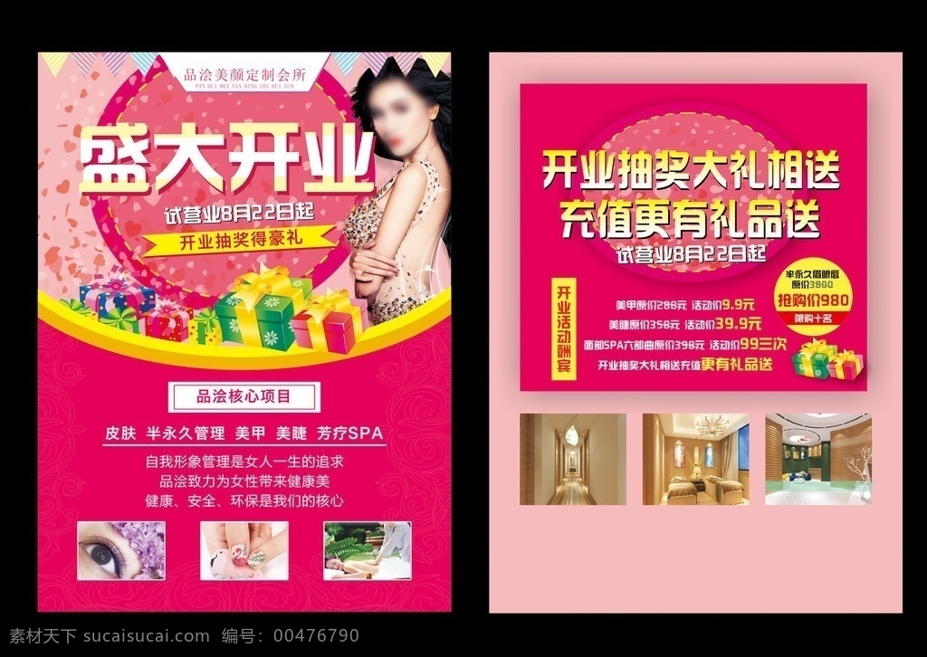 美容院 盛大 開業(yè) 美容 美容海報 美容圖 美容廣告 美容背景 美容素材 美容展架 美容宣傳 美容易拉寶 美容活動 開業(yè)大吉 盛大開業(yè) 美容宣傳單 美容單頁 展板模板 dm宣傳單