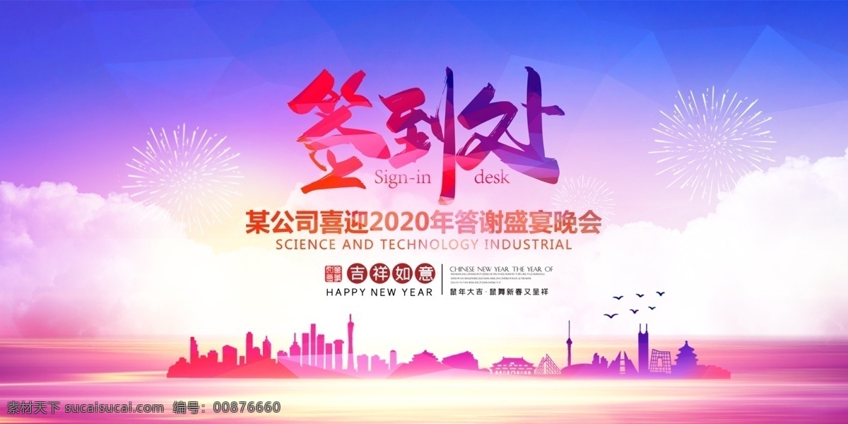 年会签到处 签到背景 签到处背景 年会背景 嘉宾签到处 会议签到处 鼠年签到处 新年签到处 新年签到墙 新年签到背景 新春签到背景 企业年会签到 公司年会签到 2020 签到 处 年会 晚会签到墙 年会签名背景 晚会签到处 年会签到墙 晚宴签到处 签到处展板 签到处模板 分层