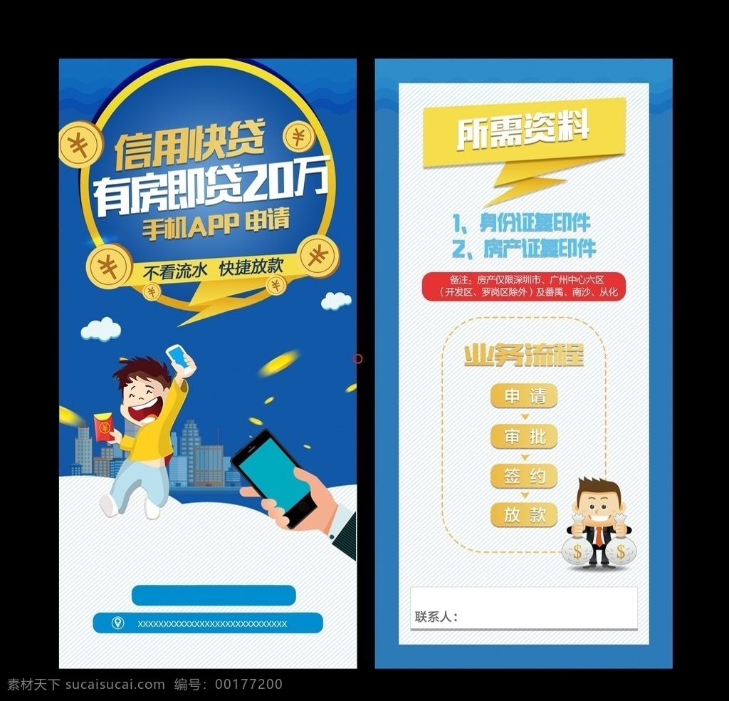 信用貸 宣傳單頁 卡通小人 金融 放款 dm單頁 廣告宣傳 清新 傳單 小海報(bào) 流程圖 經(jīng)濟(jì) 銀行 信貸 招貼設(shè)計(jì)