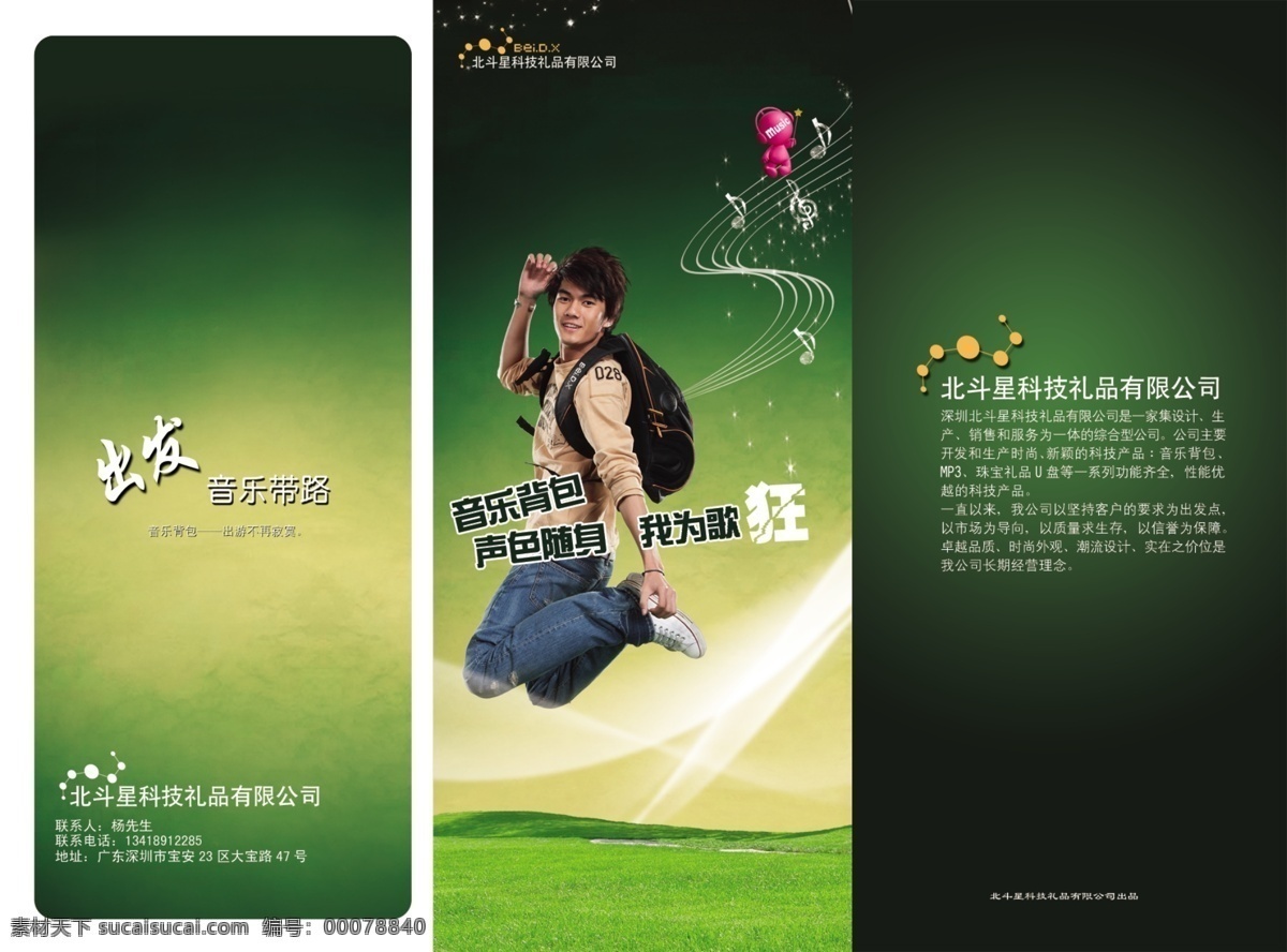 炫 酷 三 折頁 宣傳頁 psd宣傳頁 單頁 綠色 人 藝術字 印刷折頁 印刷 單 頁 psd源文件