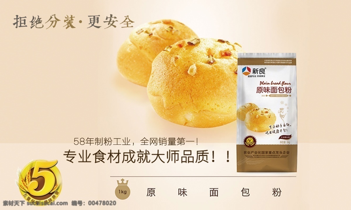新亮免費(fèi)下載 專業(yè)食材 拒絕分裝 更安全 原創(chuàng)設(shè)計(jì) 原創(chuàng)展板