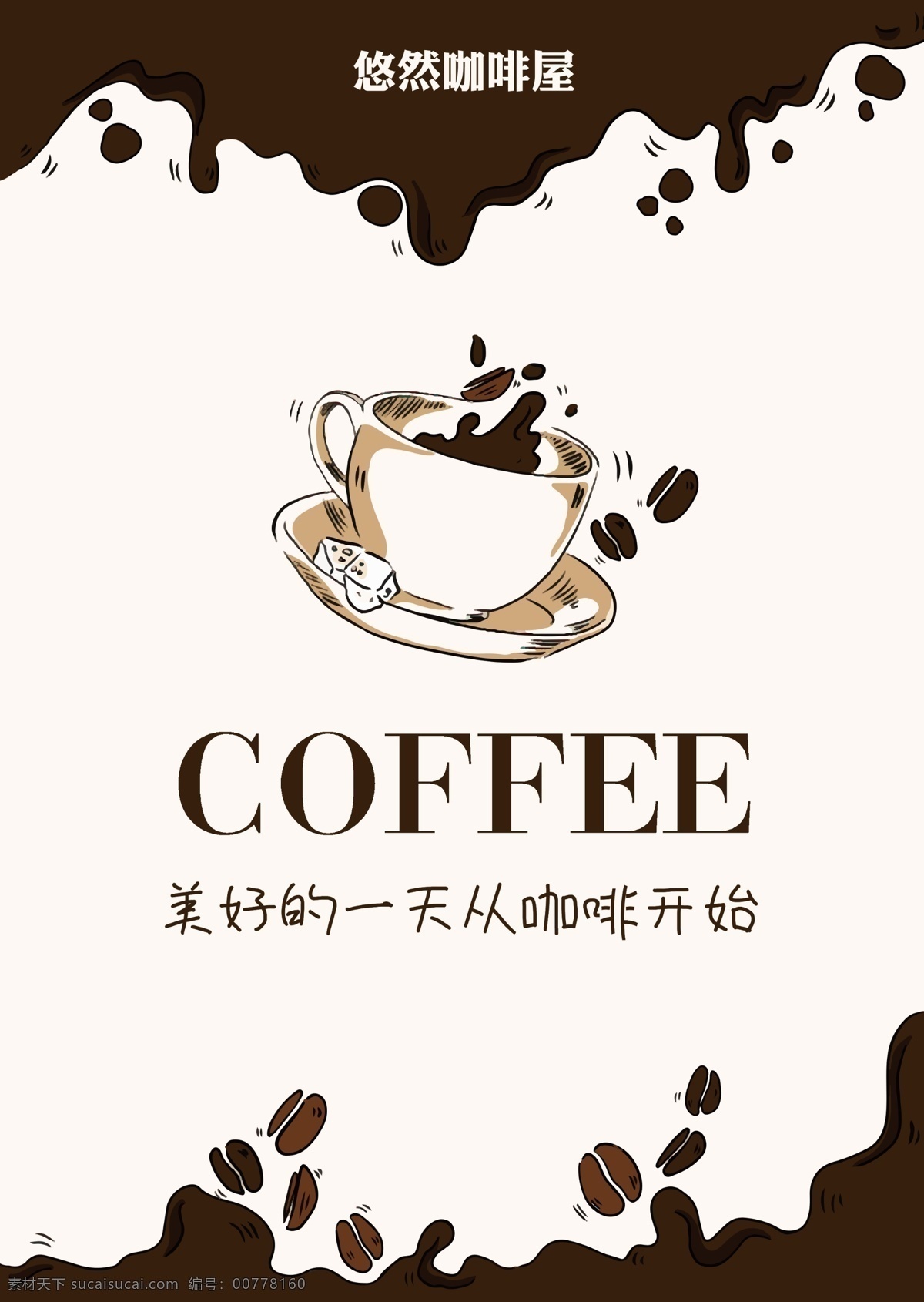 創(chuàng)意 歐式 簡(jiǎn)潔 大氣 宣傳單 咖啡店 菜單 價(jià)格表 coffee 咖啡店菜單 歐式菜單 雙面菜單 創(chuàng)意大氣 菜單價(jià)格表 歐式大氣