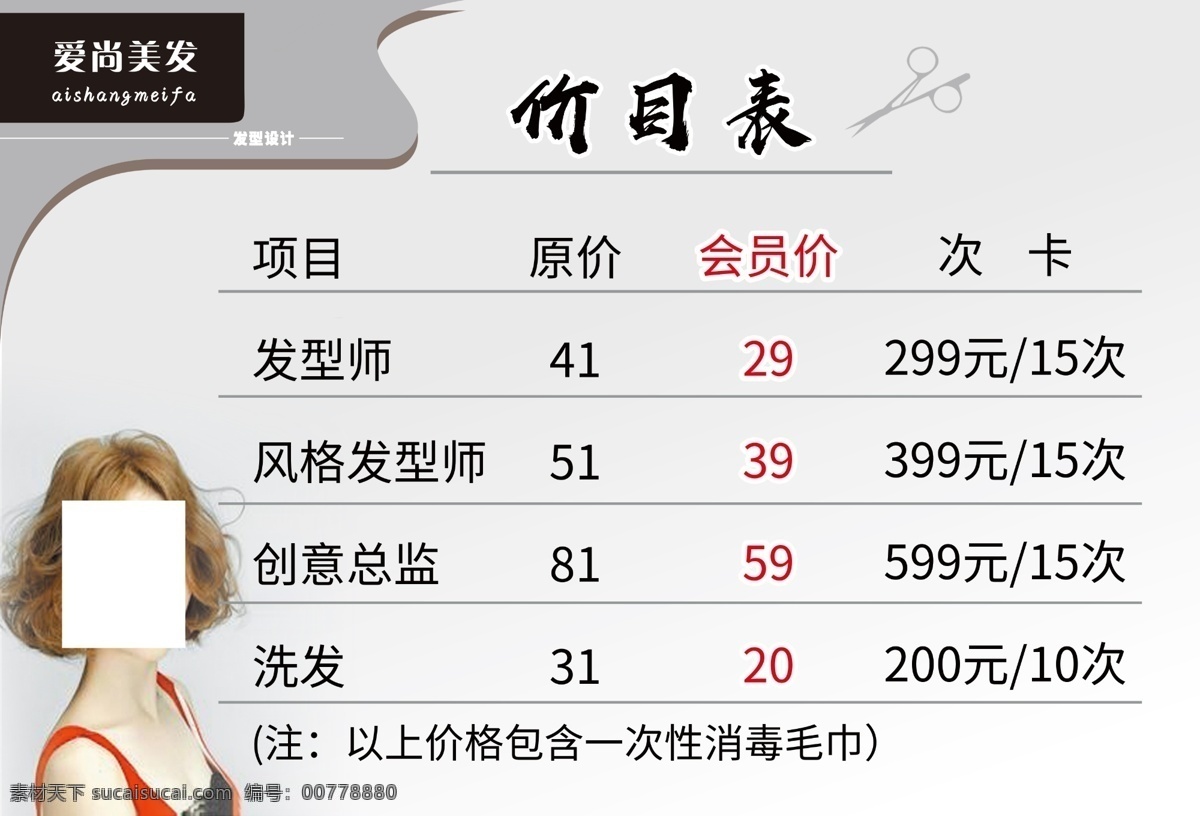 美容美發(fā) 價(jià)目表 美發(fā)價(jià)目表 發(fā)藝 美發(fā) 發(fā)廊
