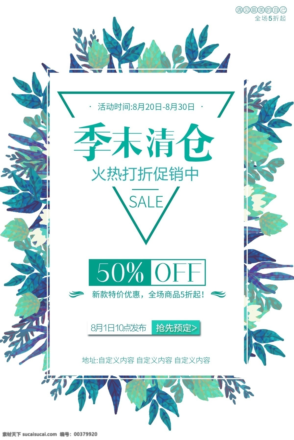 季末清倉 換季清倉 清倉海報 夏日清倉 夏季清倉 春季清倉 換季 清倉 清涼夏日 夏日促銷 清涼一夏 夏季促銷 元氣夏日 繽紛夏日 清倉甩賣 清倉熱賣 清倉大處理 換季促銷海報 換季大促 清倉處理 換季促銷 清倉特惠 換季熱賣 換季大處理 換季大清倉 大甩賣 清倉換季 換季大甩賣 換季甩貨 換季處理