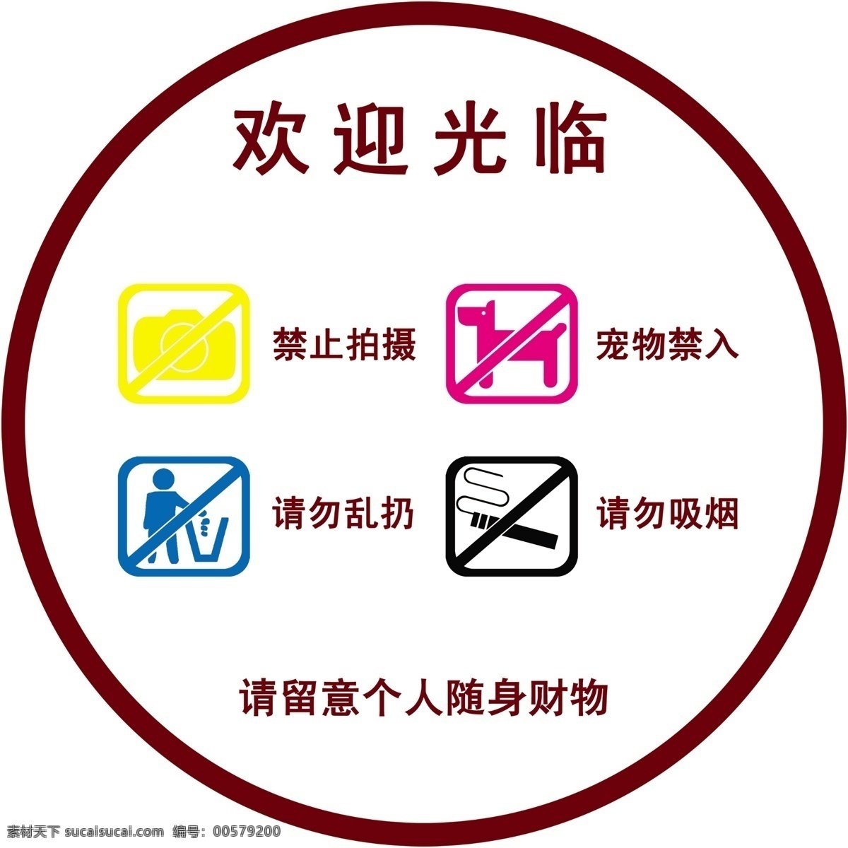 歡迎光臨 禁止拍攝 寵物進(jìn)入 請(qǐng)勿抽煙 請(qǐng)勿亂放 圖標(biāo) 分層 源文件