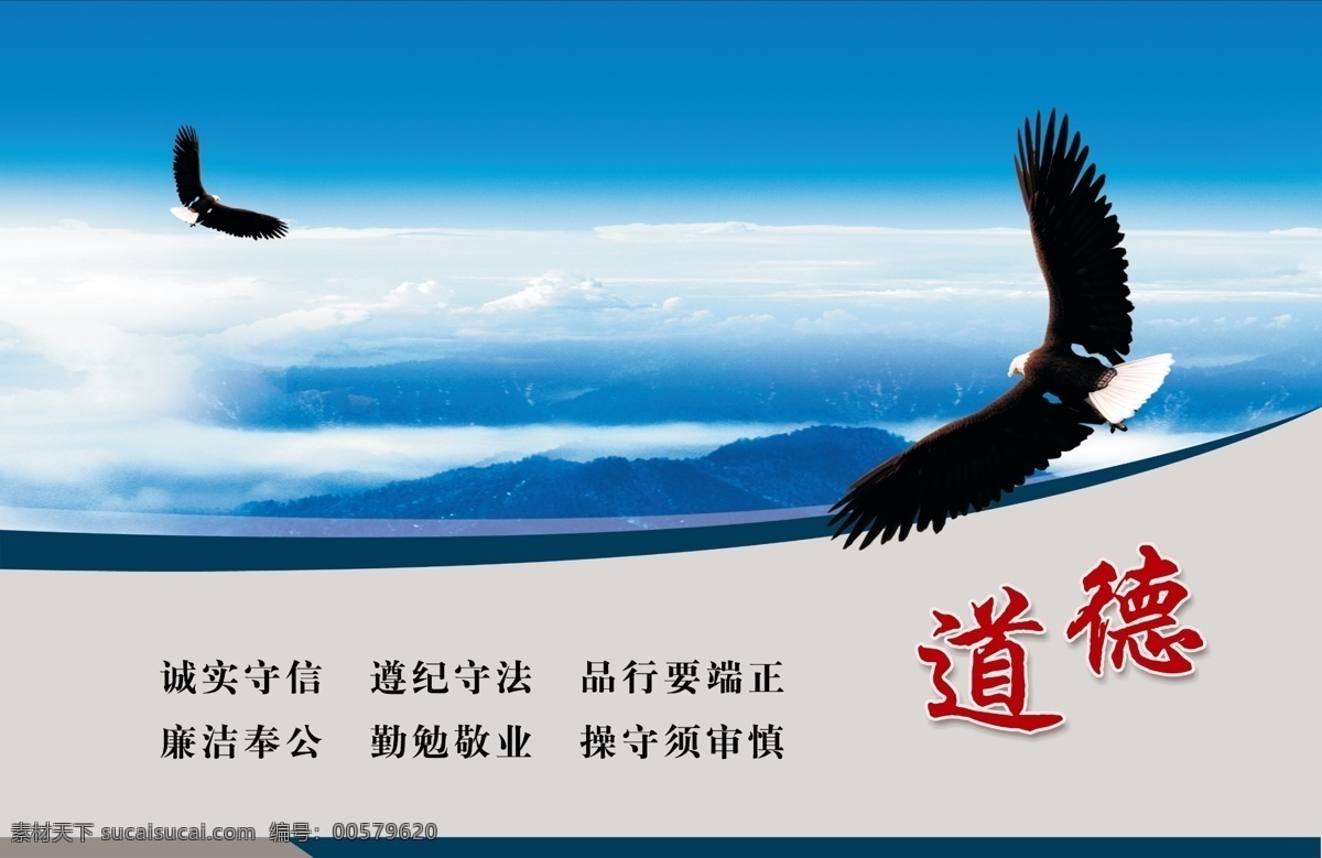 励志格言 道德名言 名言模板 老鹰 蓝天白云 名人名言