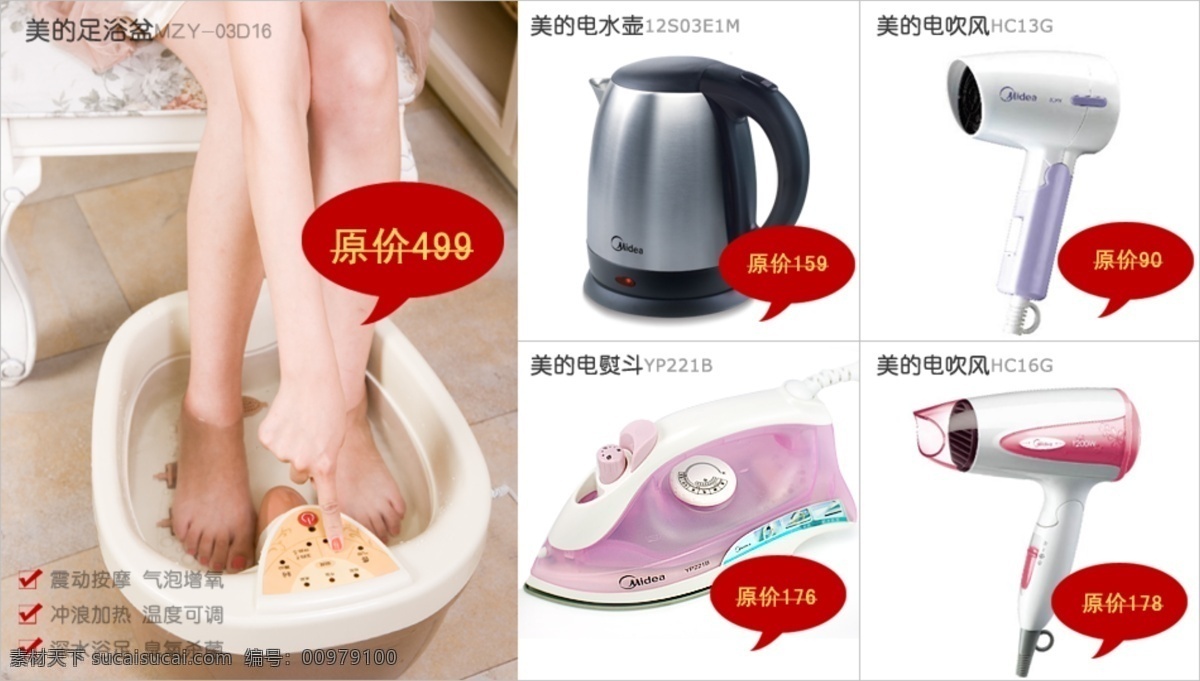 psd分層 吹風(fēng)機(jī) 促銷頁 打折 電水壺 店招 聚劃算 門頭 淘寶 首頁 促銷 廣告 足浴盆 鉆石展位 鉆展 首焦 淘金幣 淘寶網(wǎng) 網(wǎng)頁設(shè)計(jì)模板 中文模版 網(wǎng)頁模板 源文件 淘寶素材 其他淘寶素材