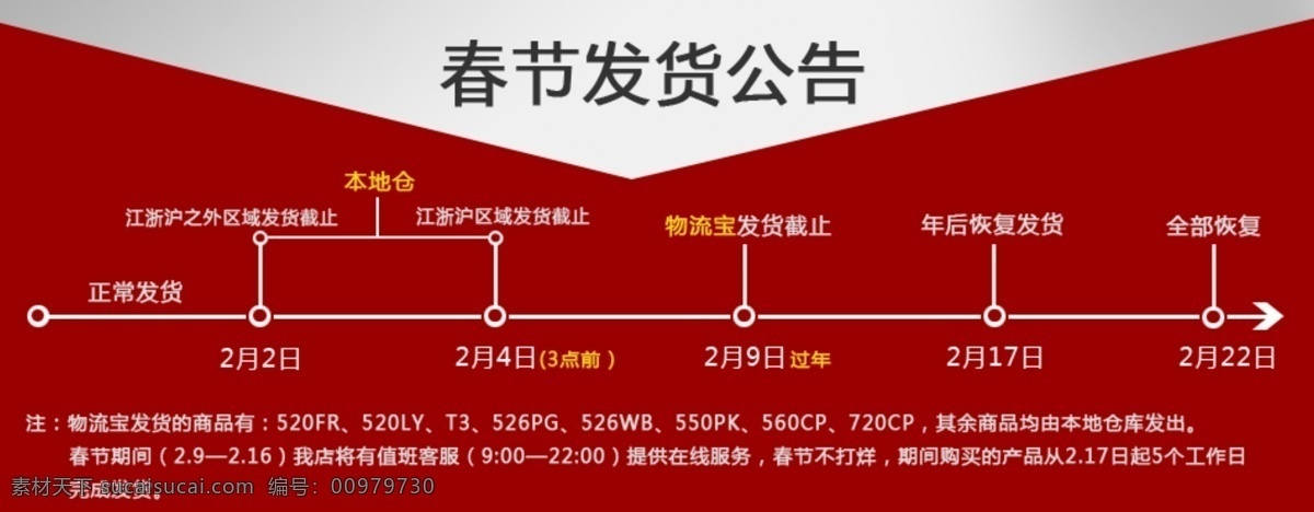 春節(jié)發(fā)貨公告 banner 春節(jié) 促銷海報(bào) 淘寶 廣告 淘寶界面設(shè)計(jì) 天貓 發(fā)貨公告 通知 活動(dòng) 頁(yè)面 淘寶素材 淘寶促銷海報(bào)
