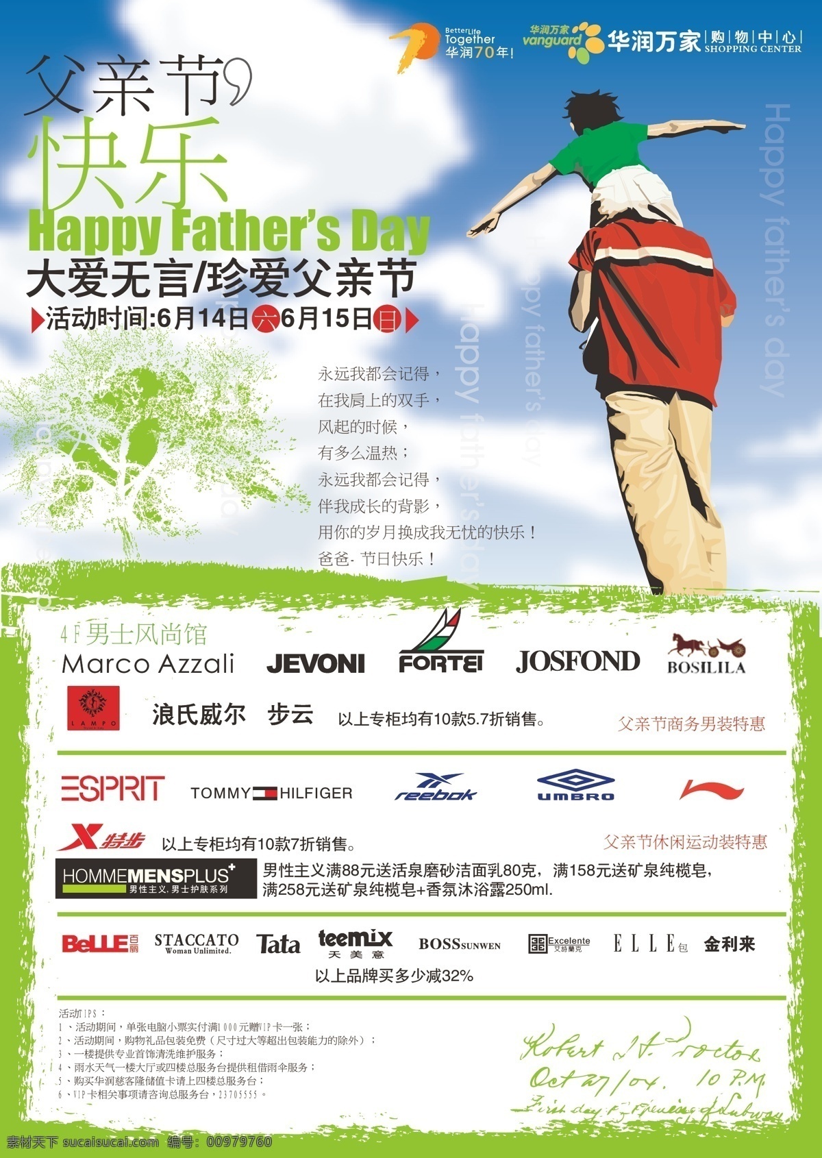 父親 父親節(jié) 父親節(jié)快樂 快樂 矢量 藍天白云 品牌標識 樹 小孩 模板下載 華潤 萬家 購物中心 海報 節(jié)日素材 母親父親節(jié)