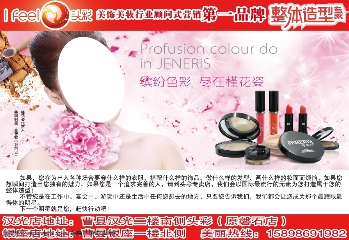 分層 彩妝 化妝品 化妝品宣傳 源文件 頭彩 宣傳 模板下載 頭彩宣傳 槿花姿 槿花姿彩妝 金智敏 韓星金智敏 矢量圖 日常生活