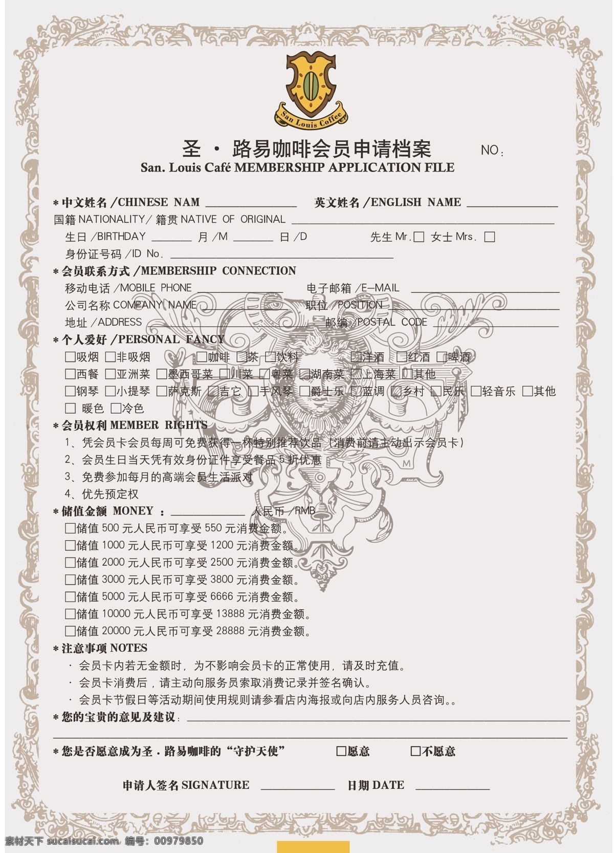 標(biāo)志 會(huì)員 咖啡 咖啡館 咖啡廳 其他設(shè)計(jì) 申請(qǐng) 檔案 矢量 模板下載 會(huì)員申請(qǐng)檔案 圣路易咖啡 申請(qǐng)檔案 申請(qǐng)表 申請(qǐng)單 矢量圖 日常生活