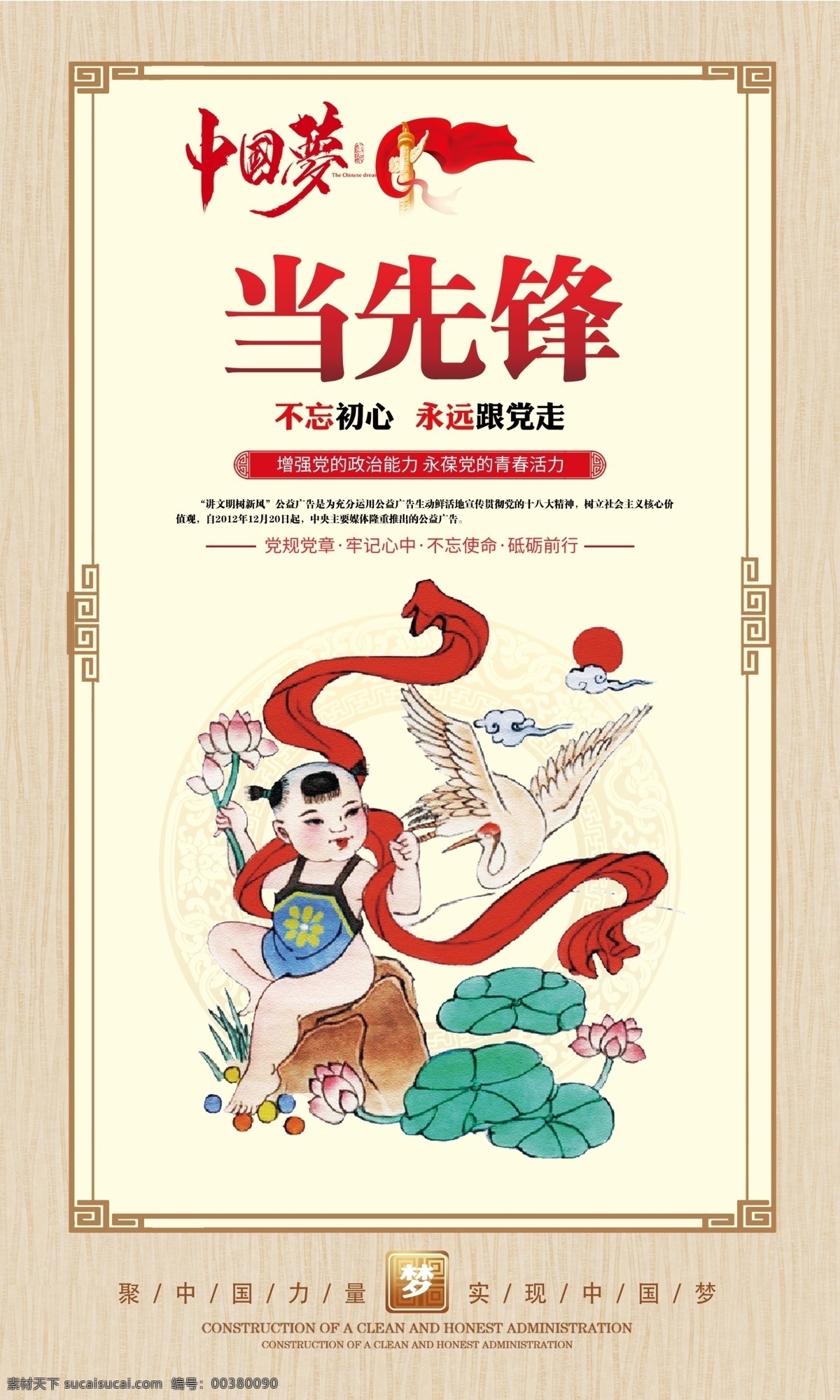 中國(guó)夢(mèng) 當(dāng)先鋒 社會(huì) 公益 海報(bào) 宣傳